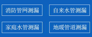 平谷暗管漏水检测
