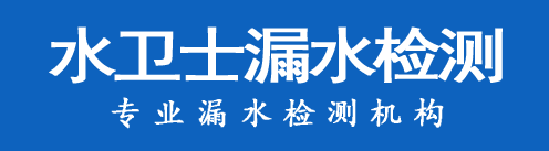 平谷暗管漏水检测